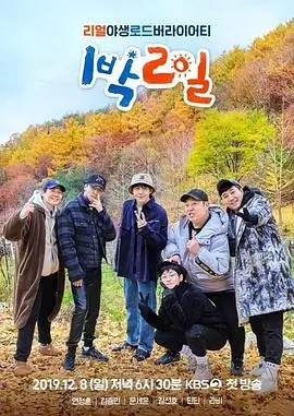 向往的生活7 综艺 2024 湖南卫视